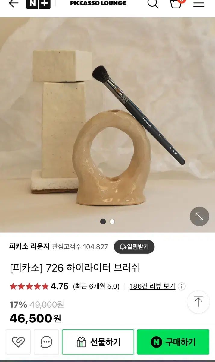 피카소 726 하이라이터 파우더 브러쉬 새상품